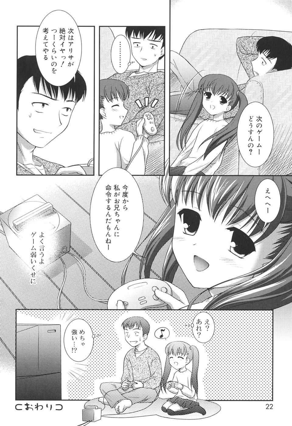 【エロ漫画】バレー部JKが家庭教師として訪れた青年に勉強を教わるも互いを意識しながらエッチな展開になり秘密の時間を重ね、最後はゲームを楽しむ関係になる【瑞井鹿央：バツゲーム】