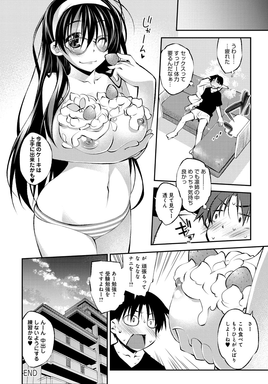 【エロ漫画】美人で巨乳だが料理だけは壊滅的な腕前の黒髪ロングお姉ちゃん…一緒にお風呂に入ることになり水着姿に興奮した弟といちゃラブ近親相姦セックスをすることになる【小倉脩一：クリスマススタディ】