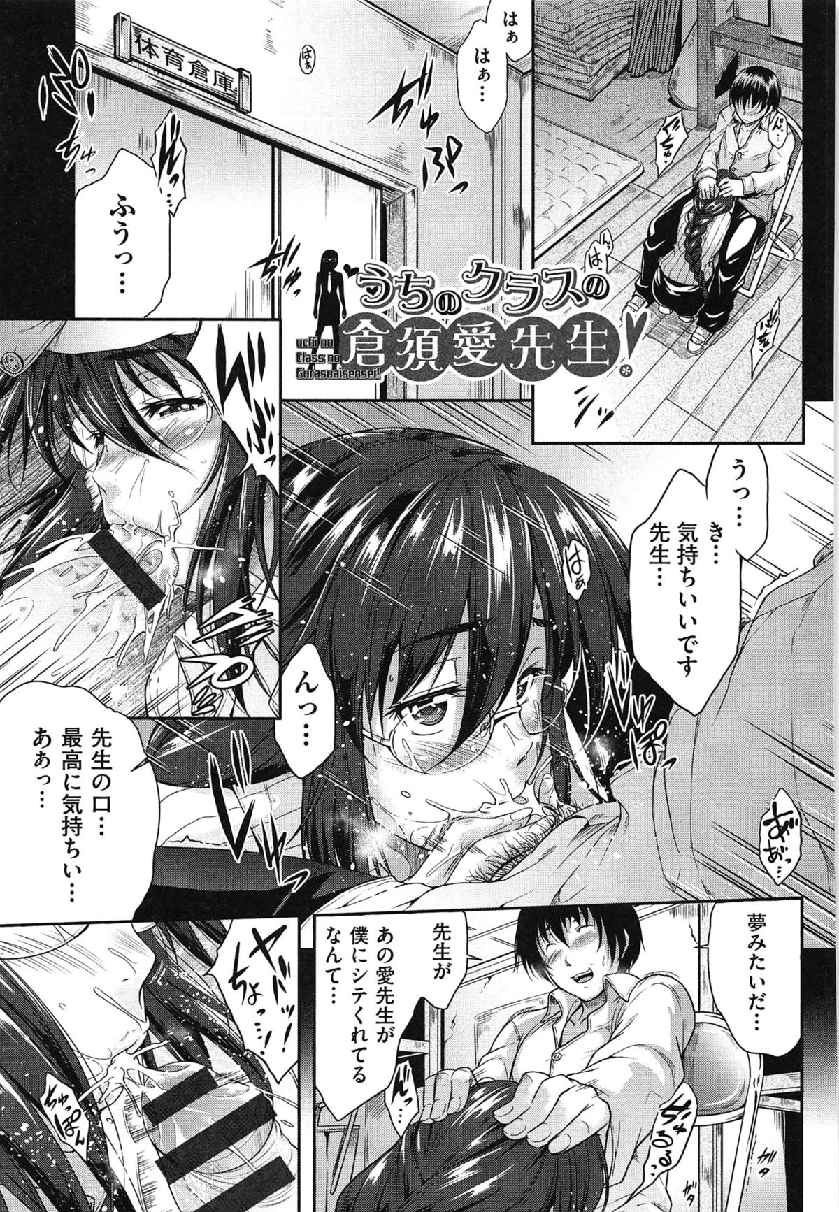 【エロ漫画】男女問わずヤリまくりの巨乳ビッチ女教師が委員長に筆おろししてあげて担当クラスの生徒たちを乱交セックスでコンプリート　【ばーるん：うちのクラスの倉須愛先生！】