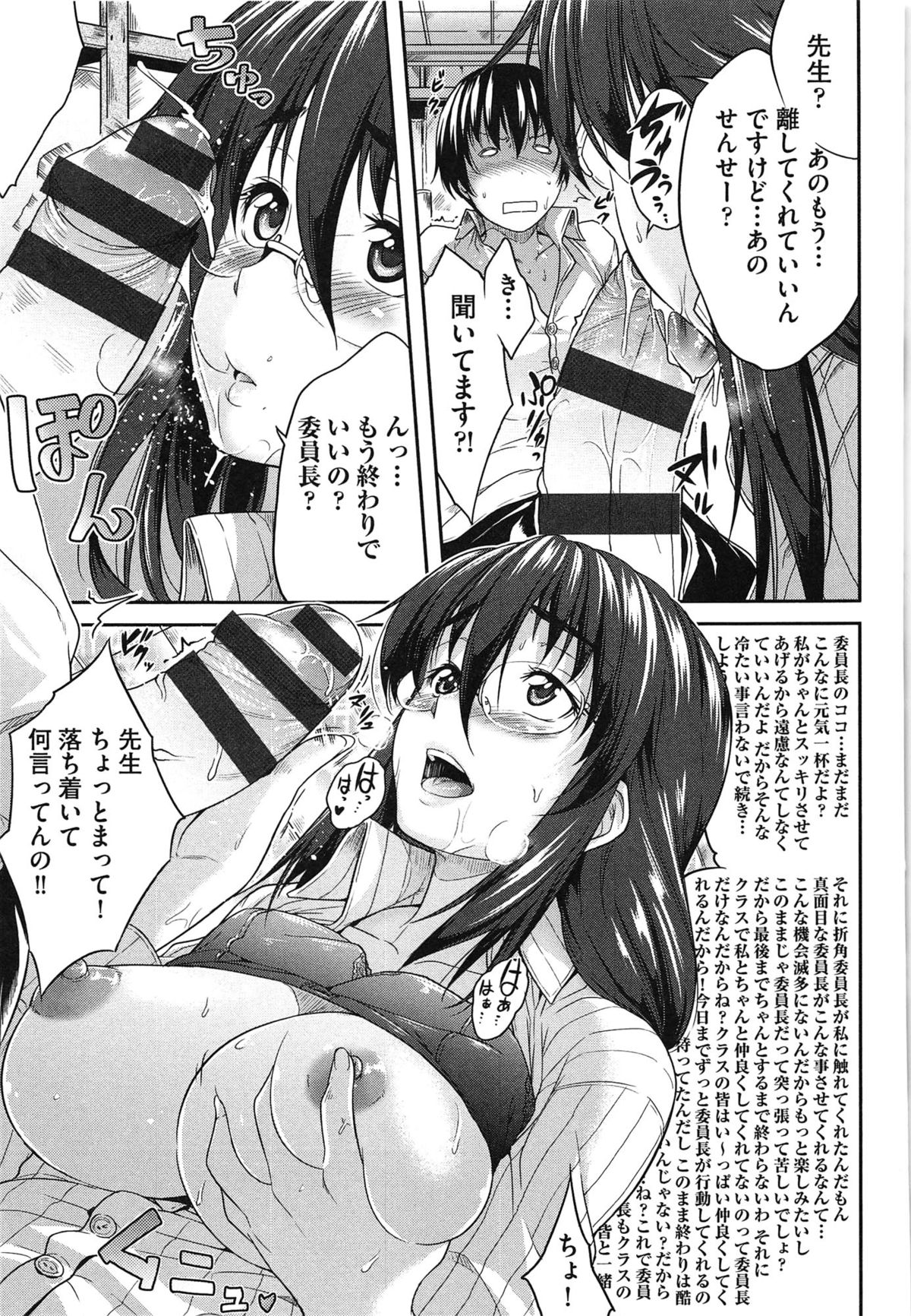 【エロ漫画】男女問わずヤリまくりの巨乳ビッチ女教師が委員長に筆おろししてあげて担当クラスの生徒たちを乱交セックスでコンプリート　【ばーるん：うちのクラスの倉須愛先生！】