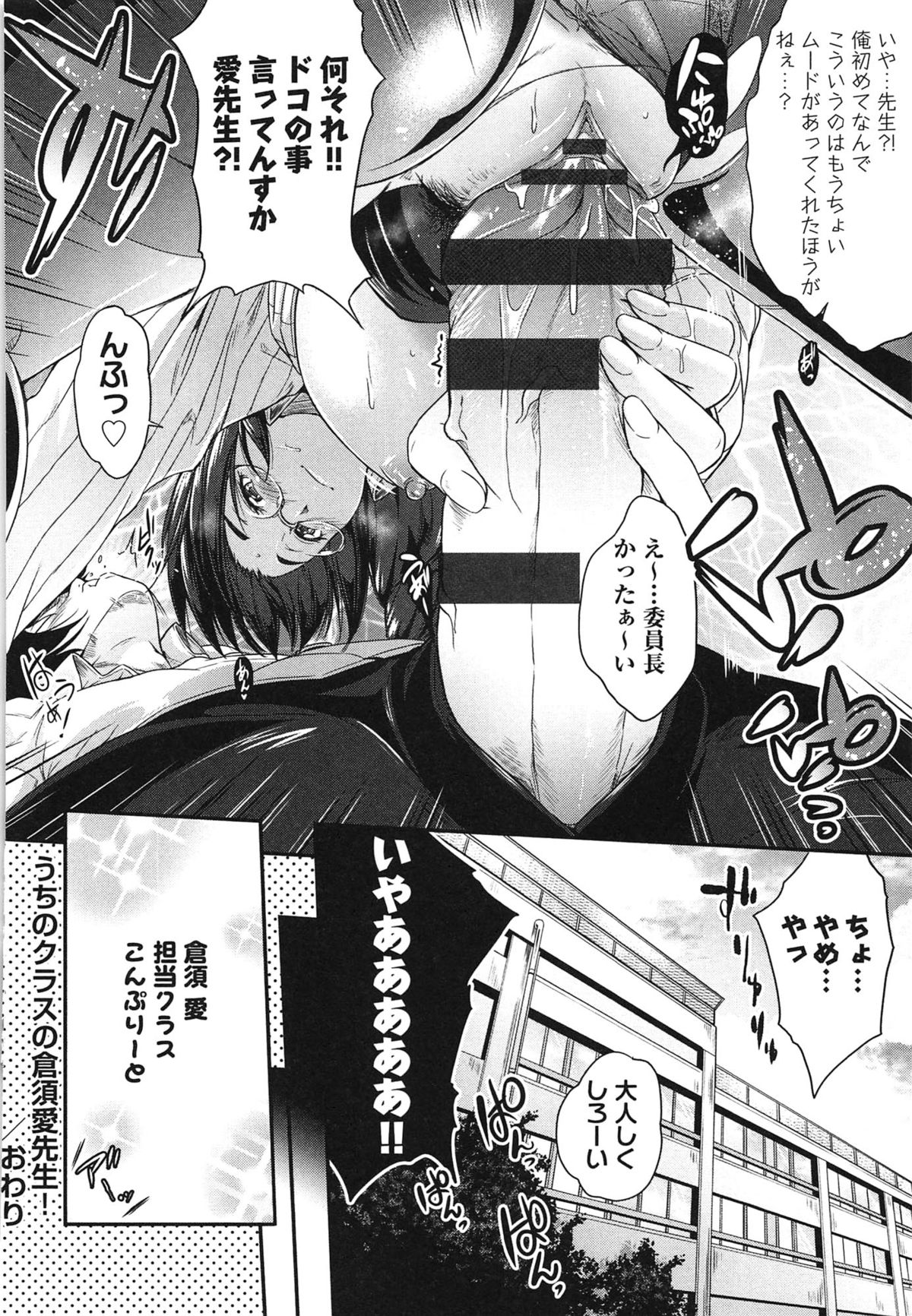 【エロ漫画】男女問わずヤリまくりの巨乳ビッチ女教師が委員長に筆おろししてあげて担当クラスの生徒たちを乱交セックスでコンプリート　【ばーるん：うちのクラスの倉須愛先生！】