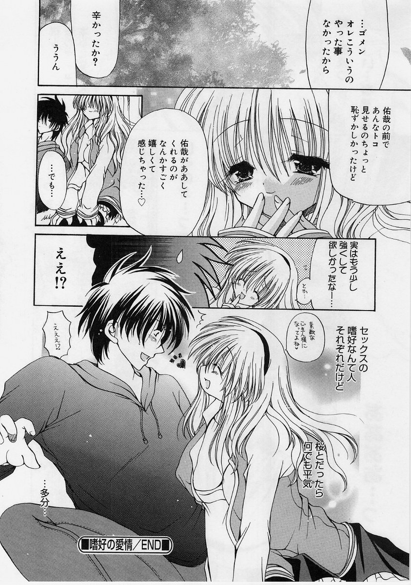 【エロ漫画】清純な彼女が乱暴で激しいのが好きだったと初めて知り彼女の嗜好に合わせて濃厚野外セックスしちゃう【りゅうき夕海：嗜好の愛情】