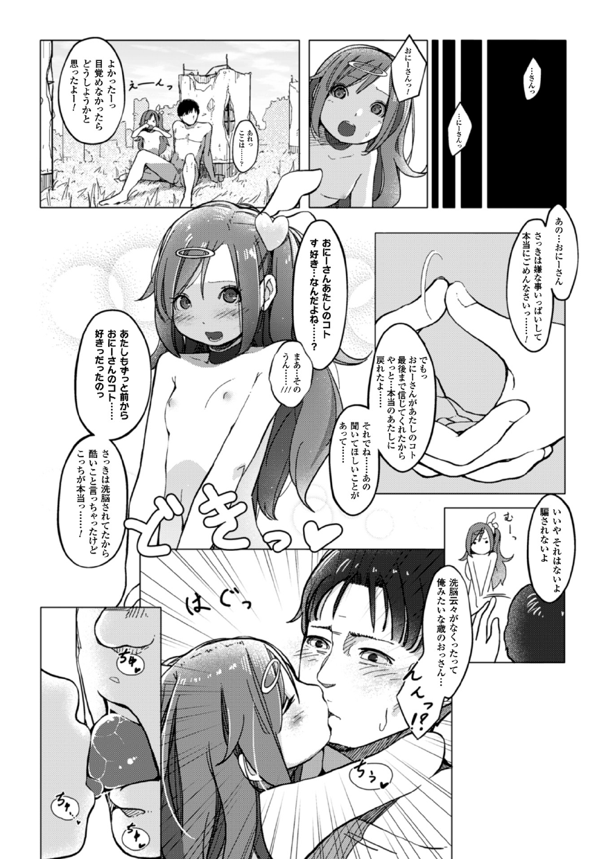 【エロ漫画】悪堕ちした魔法少女三人組に拘束されて逆レイプしちゃう男…フェラをして騎乗位で生ハメ中出しハーレムセックスしちゃう【MUK：キュピプリ】