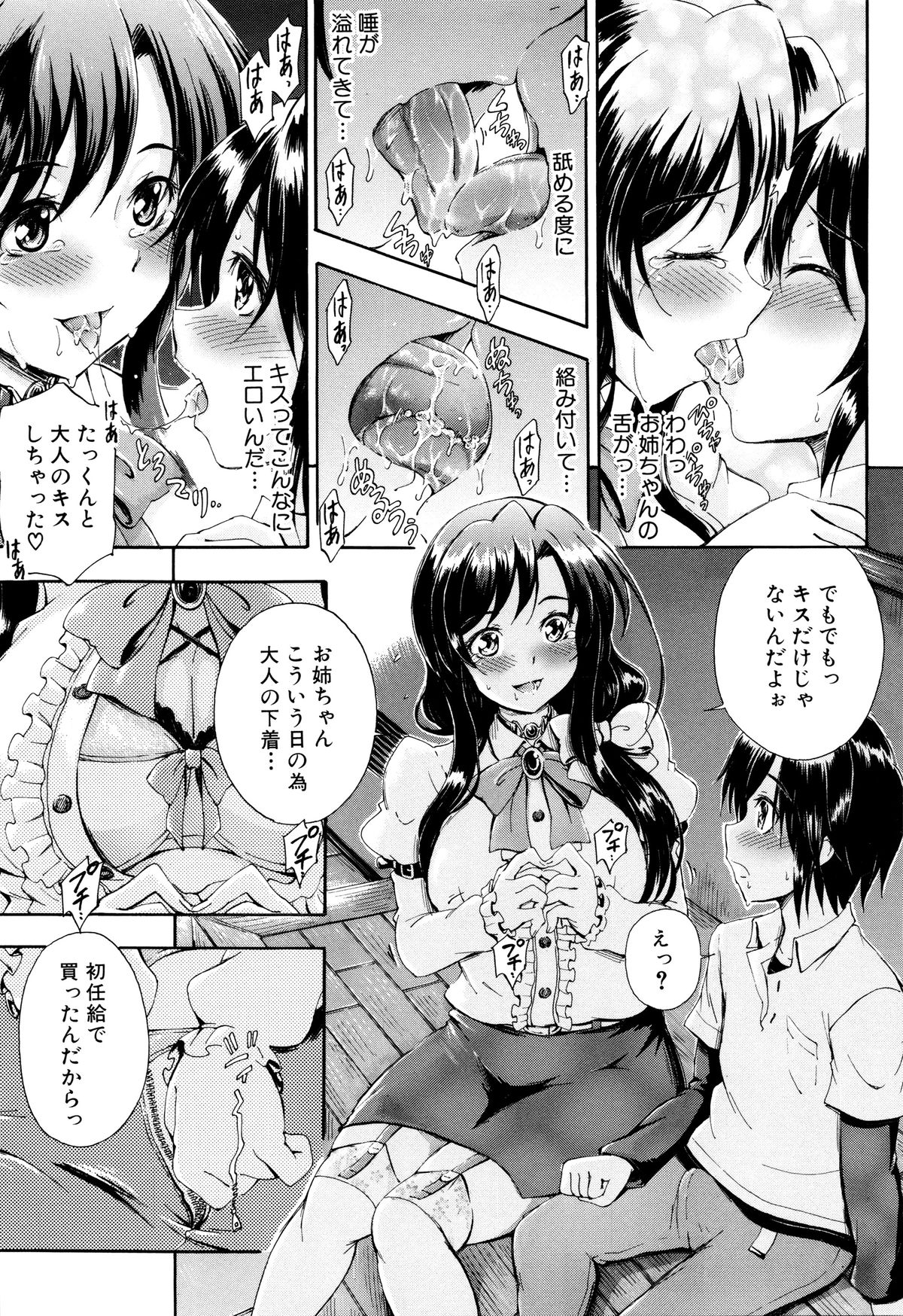 【エロ漫画】ショタを誘惑しちゃう巨乳のお姉さん…パイズリフェラや騎乗位で生ハメ中出しセックスで淫乱堕ちしちゃう【前川ハヤト：SSS】 19ページ