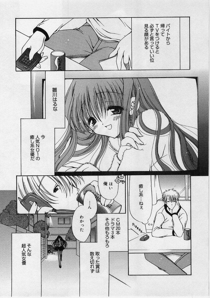 【エロ漫画】彼に甘えちゃうお姉さん…キスをして生ハメ中出しイチャラブセックスしちゃう【りゅうき夕海：癒やしの素顔】