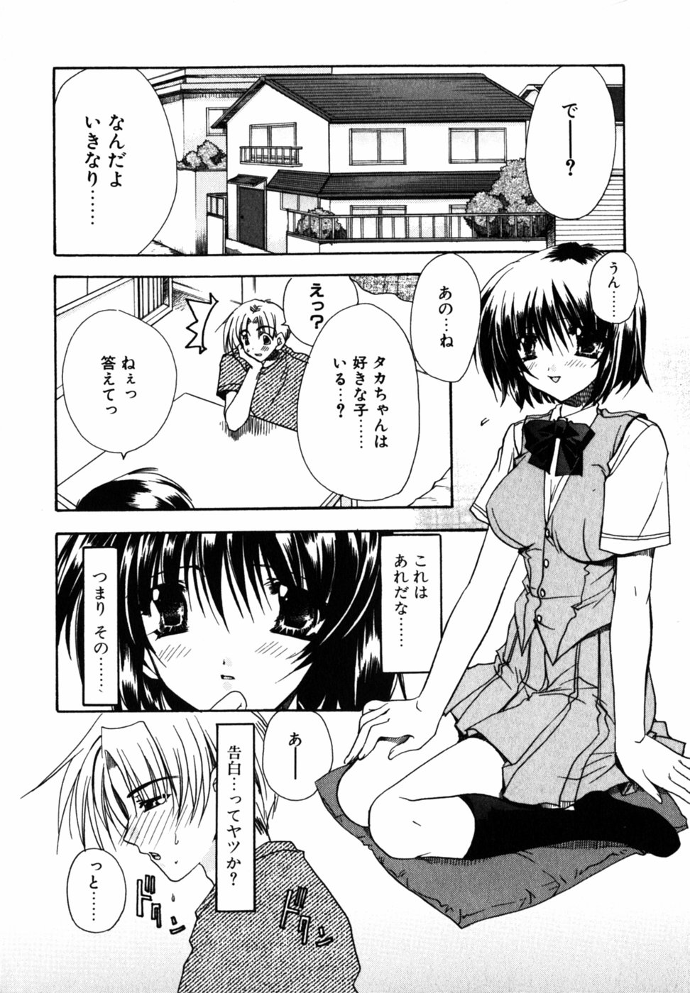 【エロ漫画】恋の相談を持ちかけ、気持ちを打ち明ける青年に襲われちゃう巨乳のお姉さん…互いの本心を探るうち、二人の間には友情だけではない感情が芽生えていきクンニから生ハメ中出しいちゃラブセックスしちゃう【龍牙翔：好きなヒト】