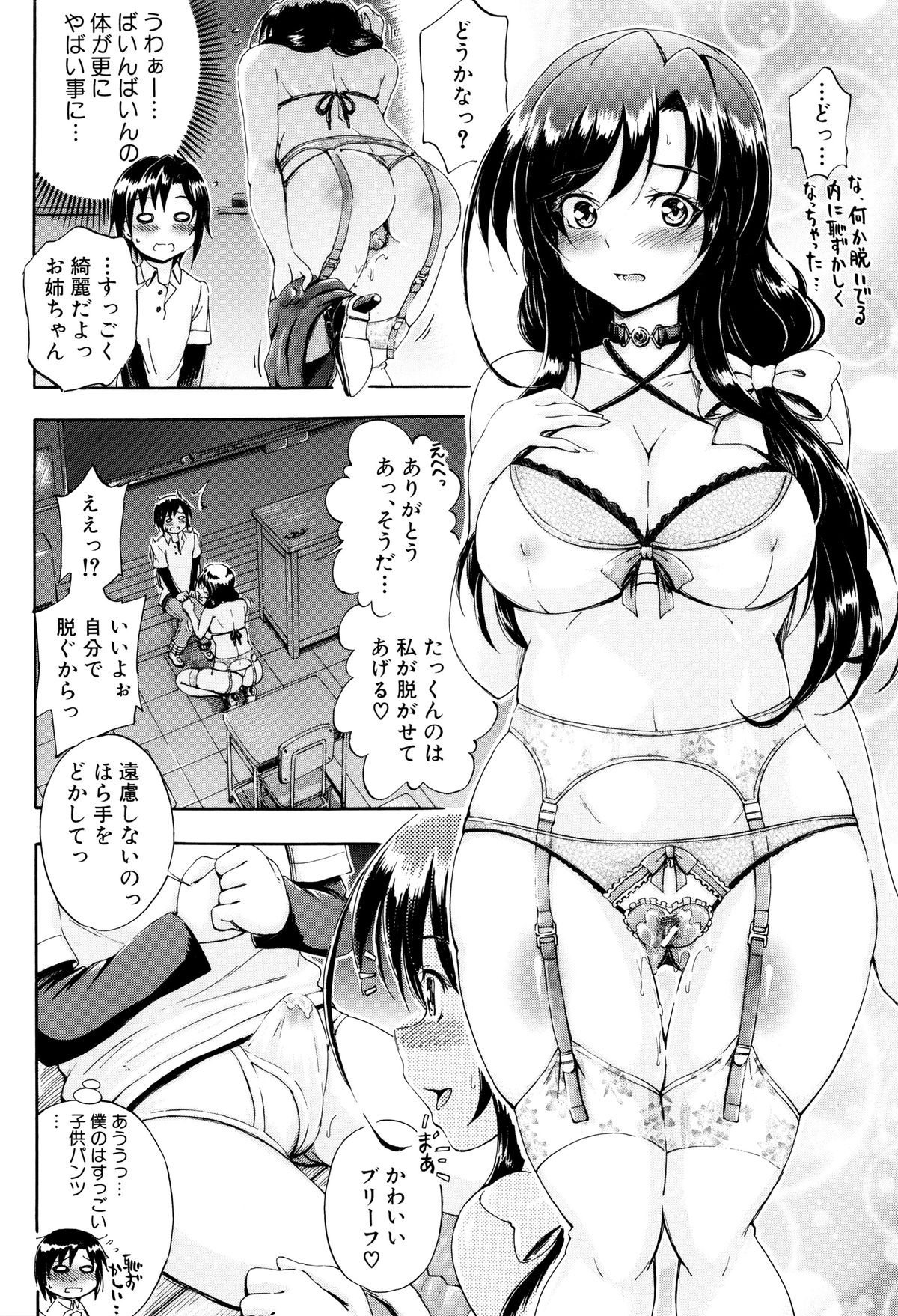 【エロ漫画】ショタを誘惑しちゃう巨乳のお姉さん…パイズリフェラや騎乗位で生ハメ中出しセックスで淫乱堕ちしちゃう【前川ハヤト：SSS】 20ページ