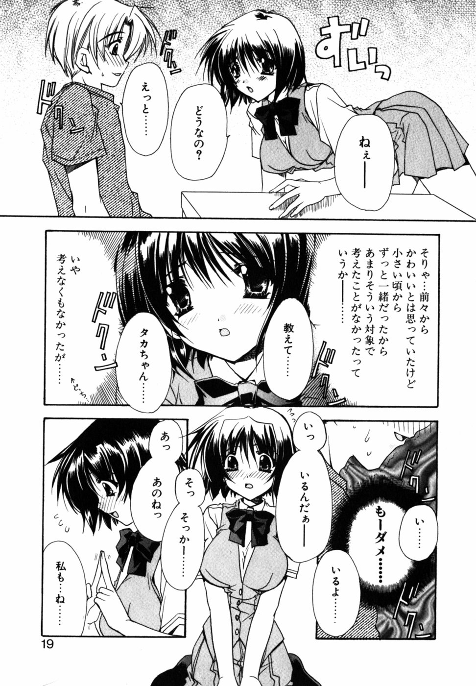 【エロ漫画】恋の相談を持ちかけ、気持ちを打ち明ける青年に襲われちゃう巨乳のお姉さん…互いの本心を探るうち、二人の間には友情だけではない感情が芽生えていきクンニから生ハメ中出しいちゃラブセックスしちゃう【龍牙翔：好きなヒト】