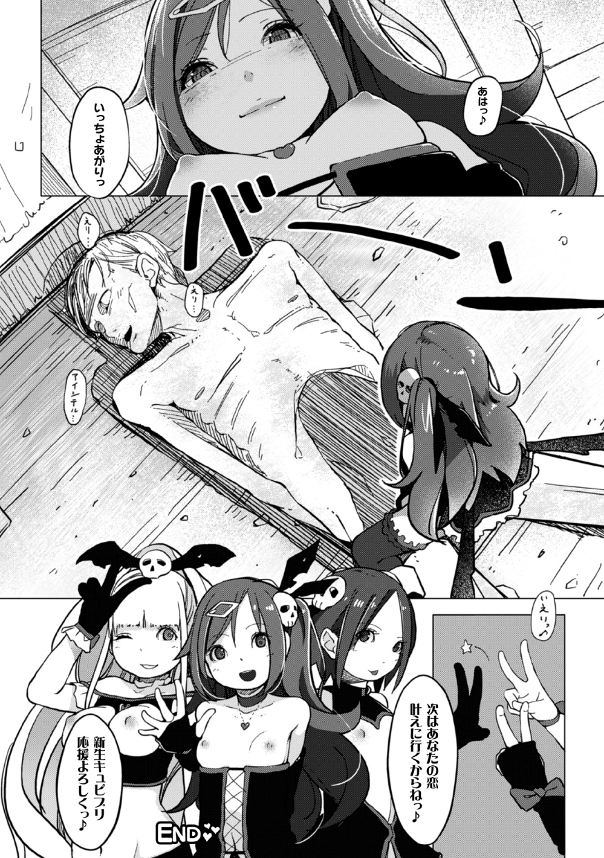 【エロ漫画】悪堕ちした魔法少女三人組に拘束されて逆レイプしちゃう男…フェラをして騎乗位で生ハメ中出しハーレムセックスしちゃう【MUK：キュピプリ】