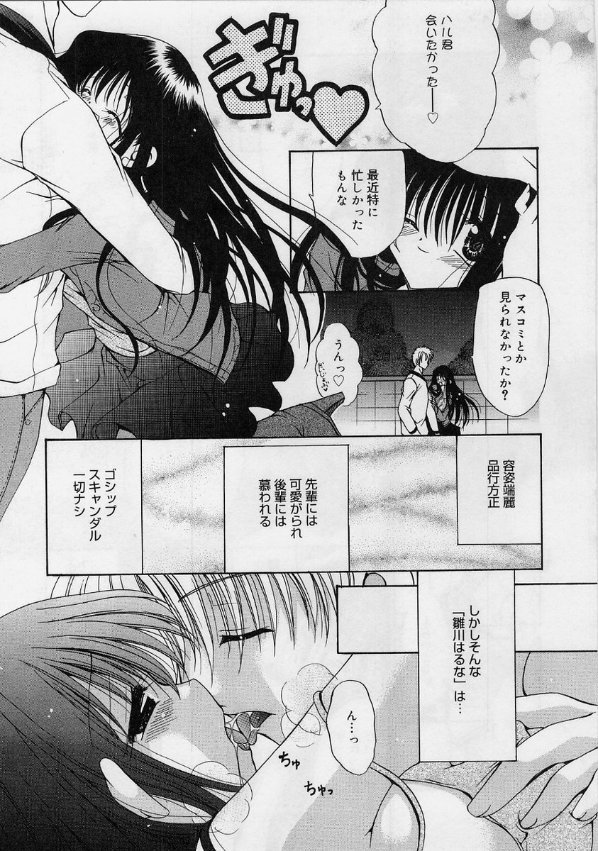 【エロ漫画】彼に甘えちゃうお姉さん…キスをして生ハメ中出しイチャラブセックスしちゃう【りゅうき夕海：癒やしの素顔】