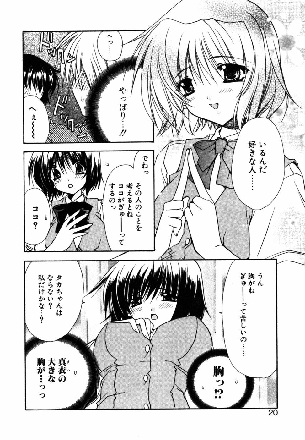【エロ漫画】恋の相談を持ちかけ、気持ちを打ち明ける青年に襲われちゃう巨乳のお姉さん…互いの本心を探るうち、二人の間には友情だけではない感情が芽生えていきクンニから生ハメ中出しいちゃラブセックスしちゃう【龍牙翔：好きなヒト】