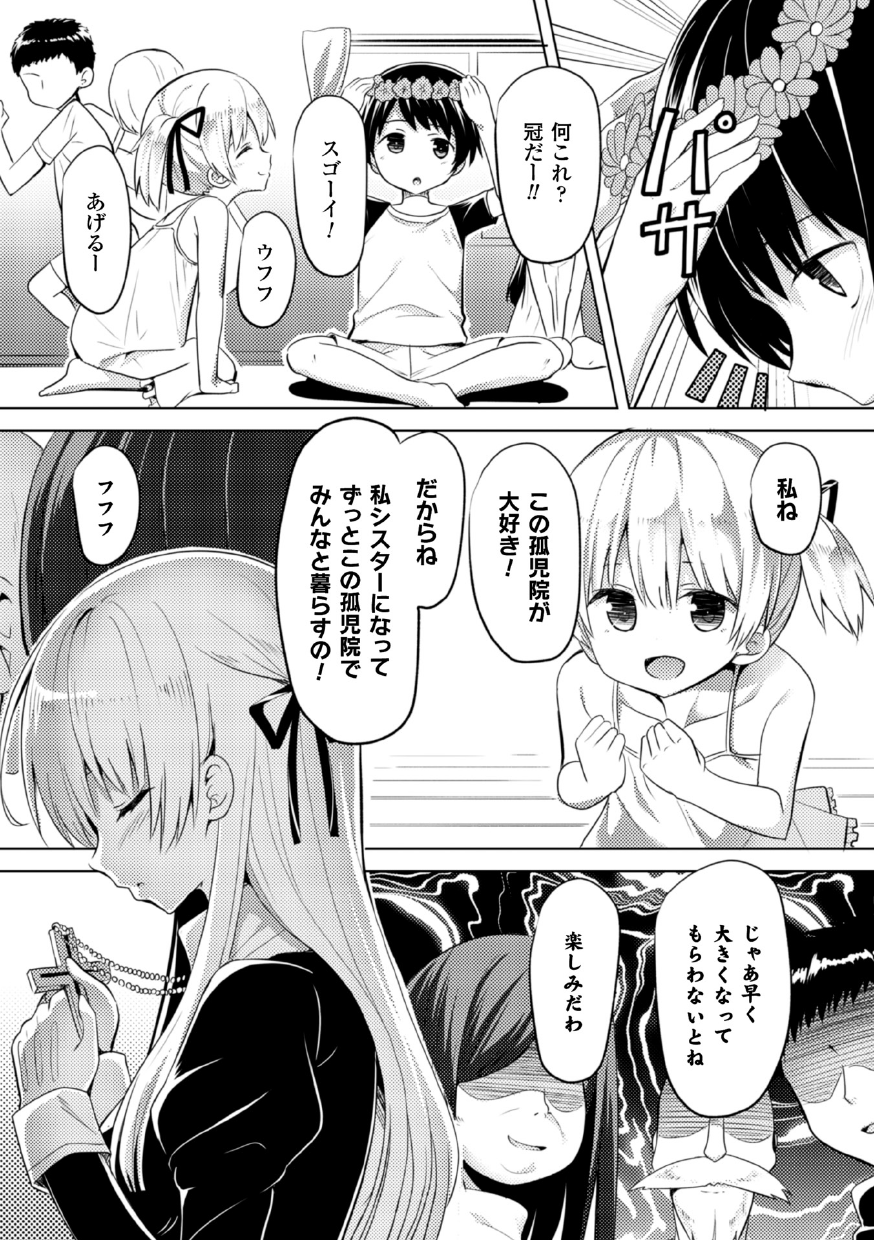 【エロ漫画】孤児院のスポンサーに調教されちゃう巨乳のシスター…手マンや騎乗位で生ハメ中出しいちゃラブセックスしちゃう【なつきしゅり：信仰の消えた日】
