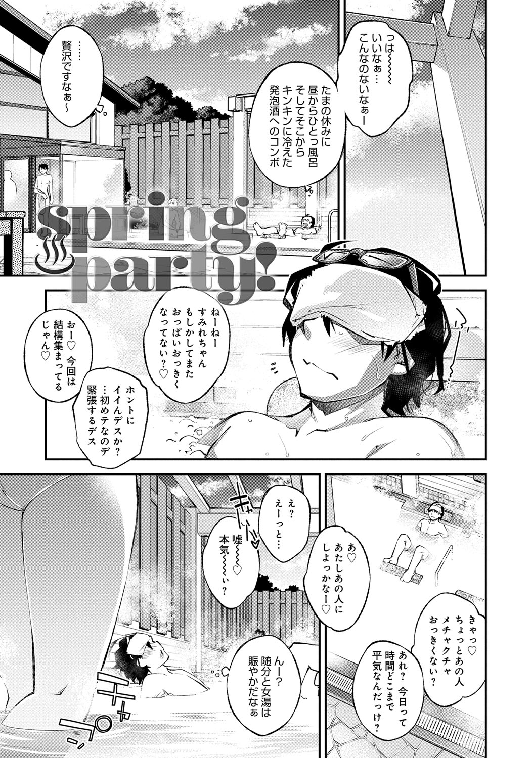 【エロ漫画】お風呂で乱交セックスしちゃう巨乳のお姉さん…バックや騎乗位で生ハメ中出しいちゃラブセックスで絶頂アクメ堕ちしちゃう【小倉脩一：spring party！】