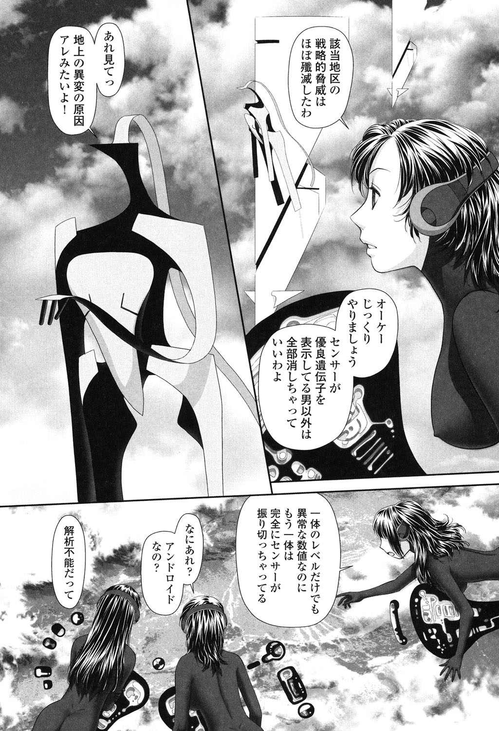 【エロ漫画】調教されて犯されちゃう巨乳のふたなりお姉さん…フェラやバックで生ハメ中出し輪姦レイプでアクメ堕ちしちゃう【唯登詩樹：あねmy sister +】 18ページ