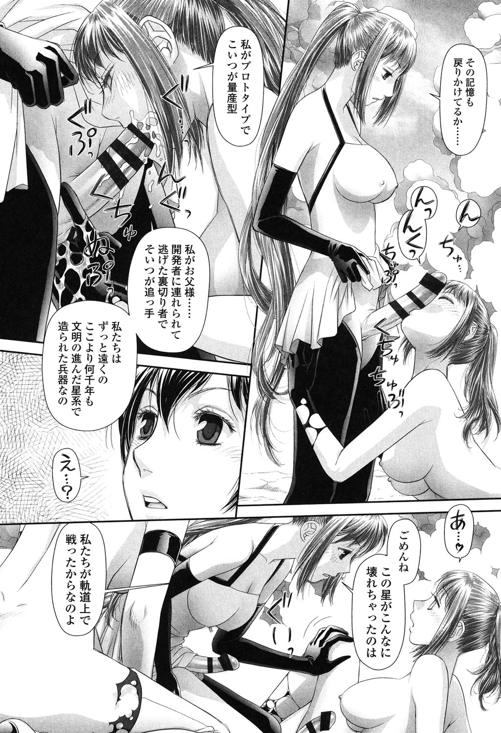 【エロ漫画】調教されて犯されちゃう巨乳のふたなりお姉さん…フェラやバックで生ハメ中出し輪姦レイプでアクメ堕ちしちゃう【唯登詩樹：あねmy sister +】 20ページ