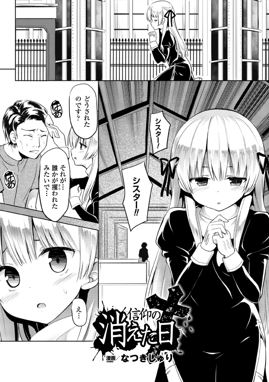 【エロ漫画】孤児院のスポンサーに調教されちゃう巨乳のシスター…手マンや騎乗位で生ハメ中出しいちゃラブセックスしちゃう【なつきしゅり：信仰の消えた日】