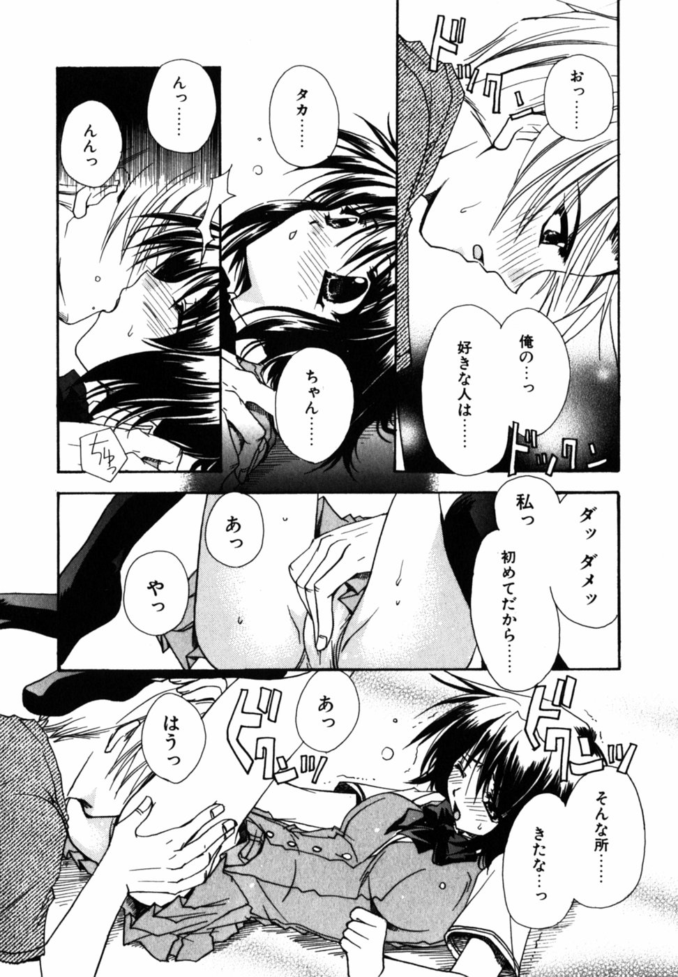 【エロ漫画】恋の相談を持ちかけ、気持ちを打ち明ける青年に襲われちゃう巨乳のお姉さん…互いの本心を探るうち、二人の間には友情だけではない感情が芽生えていきクンニから生ハメ中出しいちゃラブセックスしちゃう【龍牙翔：好きなヒト】