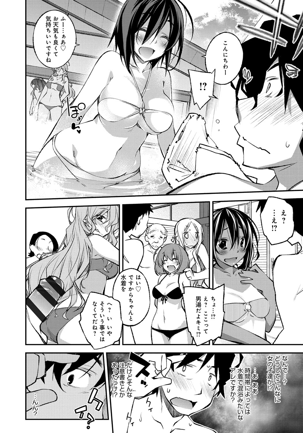 【エロ漫画】お風呂で乱交セックスしちゃう巨乳のお姉さん…バックや騎乗位で生ハメ中出しいちゃラブセックスで絶頂アクメ堕ちしちゃう【小倉脩一：spring party！】
