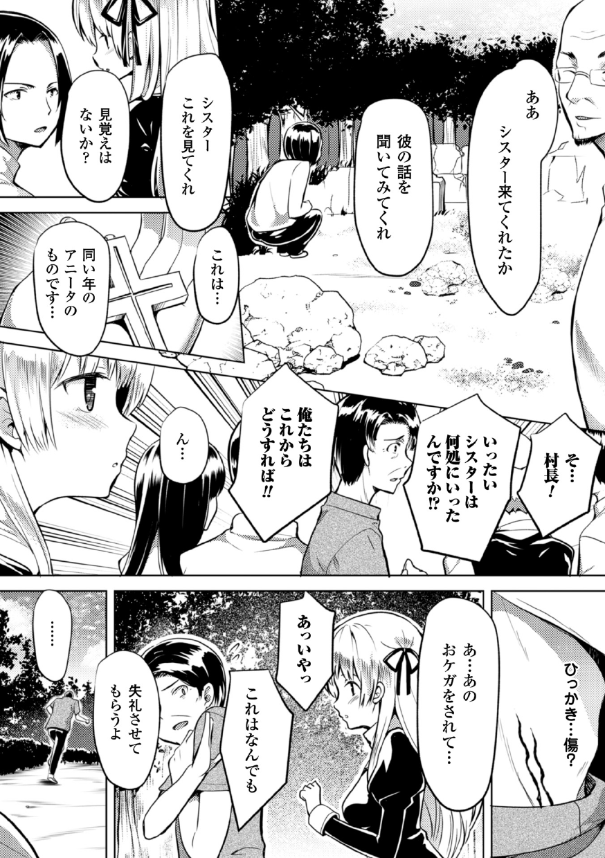 【エロ漫画】孤児院のスポンサーに調教されちゃう巨乳のシスター…手マンや騎乗位で生ハメ中出しいちゃラブセックスしちゃう【なつきしゅり：信仰の消えた日】
