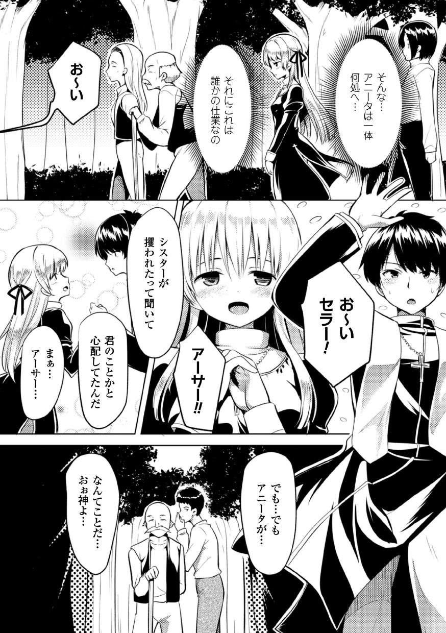 【エロ漫画】孤児院のスポンサーに調教されちゃう巨乳のシスター…手マンや騎乗位で生ハメ中出しいちゃラブセックスしちゃう【なつきしゅり：信仰の消えた日】