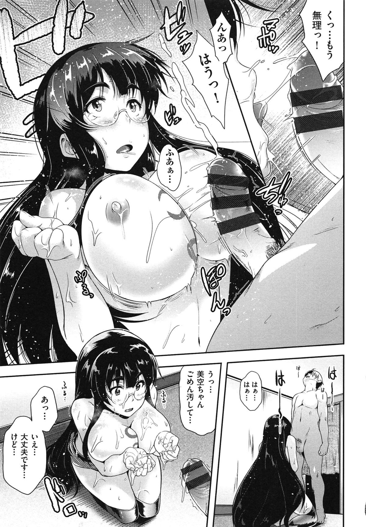 【エロ漫画】メガネ屋を引き継ぎ客引きのために裸にされて視力検査の記号を書いて犯されちゃうムチムチ巨乳のメガネお姉さん…興奮したお兄さんの勃起チンポをフェラやパイズリでご奉仕して生ハメ中出しいちゃラブセックスしちゃう【ばーるん：メガネのいろは】