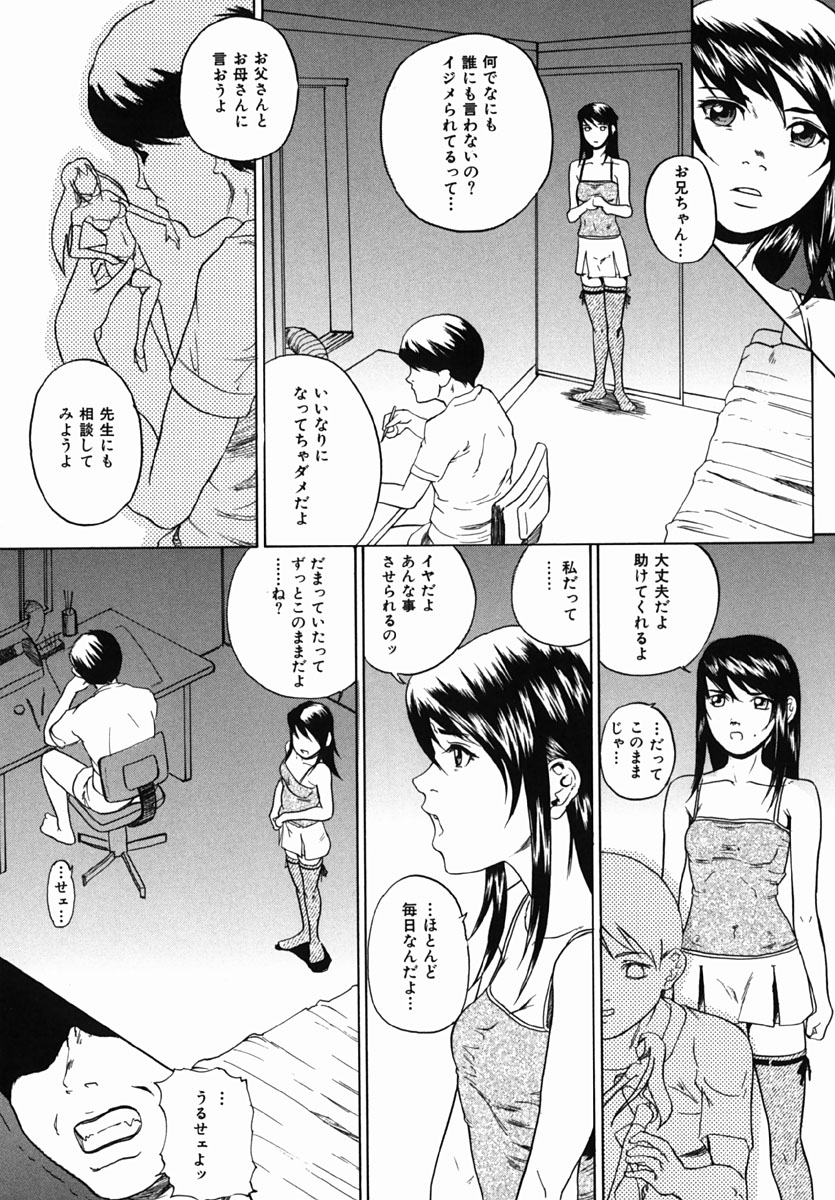 【エロ漫画】兄貴をイジメていた男達のいいなりになった貧乳JKが兄貴の前で輪姦されて精子まみれになる！【竹内玲於奈：兄慕】 9ページ