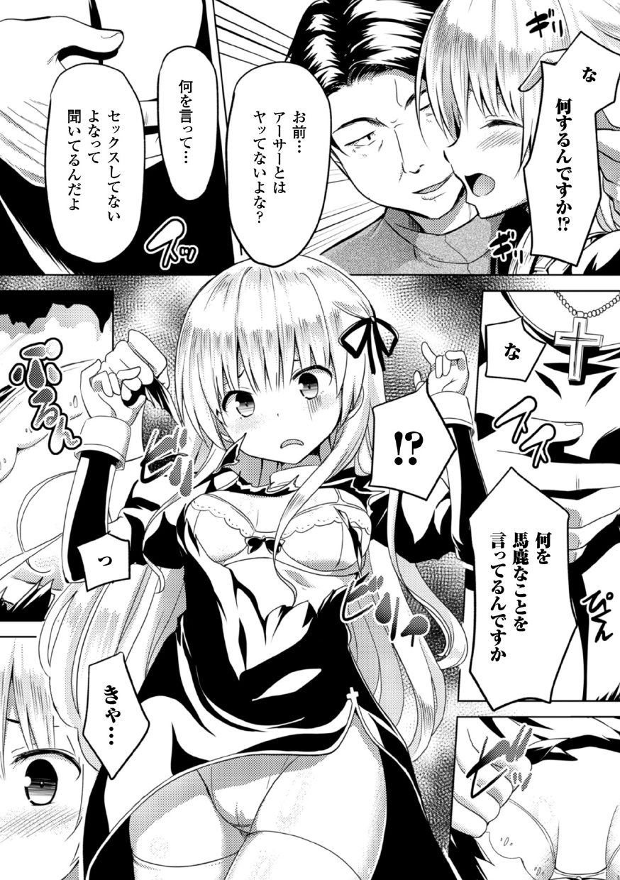 【エロ漫画】孤児院のスポンサーに調教されちゃう巨乳のシスター…手マンや騎乗位で生ハメ中出しいちゃラブセックスしちゃう【なつきしゅり：信仰の消えた日】