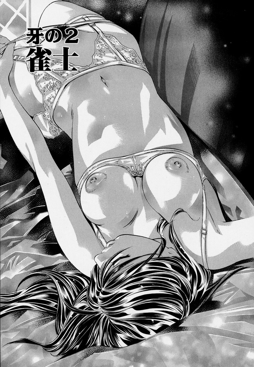 【エロ漫画】買ってに脱ぎ始め気が散ってしまい犯されちゃう麻雀お姉さん…６９でクンニをされ騎乗位やバックで生ハメ中出しセックスで淫乱堕ちしちゃう【鬼窪浩久：牙の2 雀士】