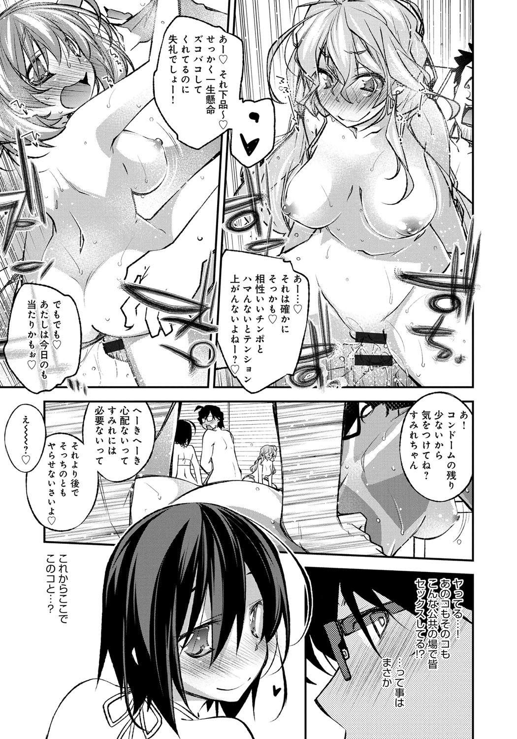 【エロ漫画】お風呂で乱交セックスしちゃう巨乳のお姉さん…バックや騎乗位で生ハメ中出しいちゃラブセックスで絶頂アクメ堕ちしちゃう【小倉脩一：spring party！】