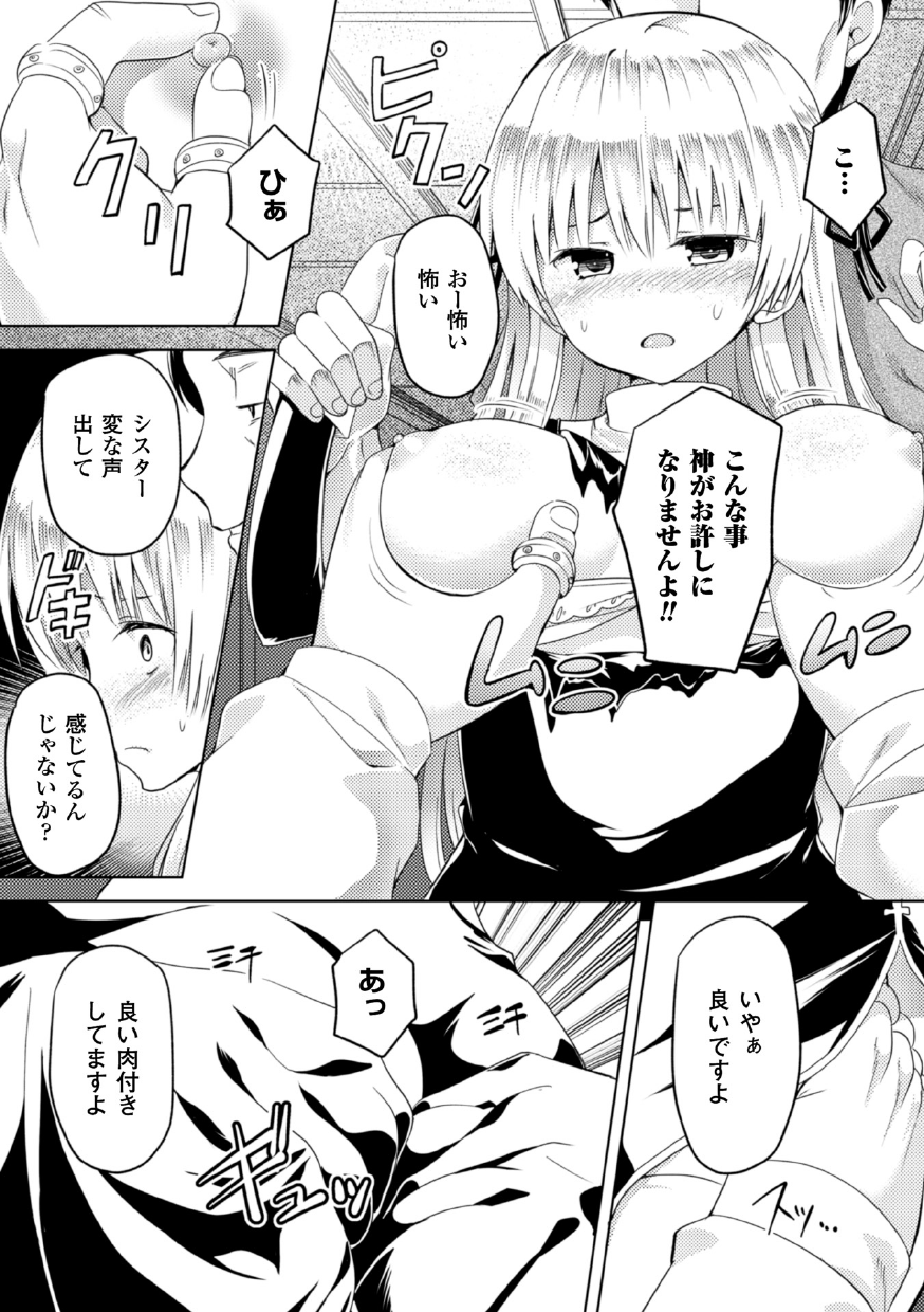 【エロ漫画】孤児院のスポンサーに調教されちゃう巨乳のシスター…手マンや騎乗位で生ハメ中出しいちゃラブセックスしちゃう【なつきしゅり：信仰の消えた日】