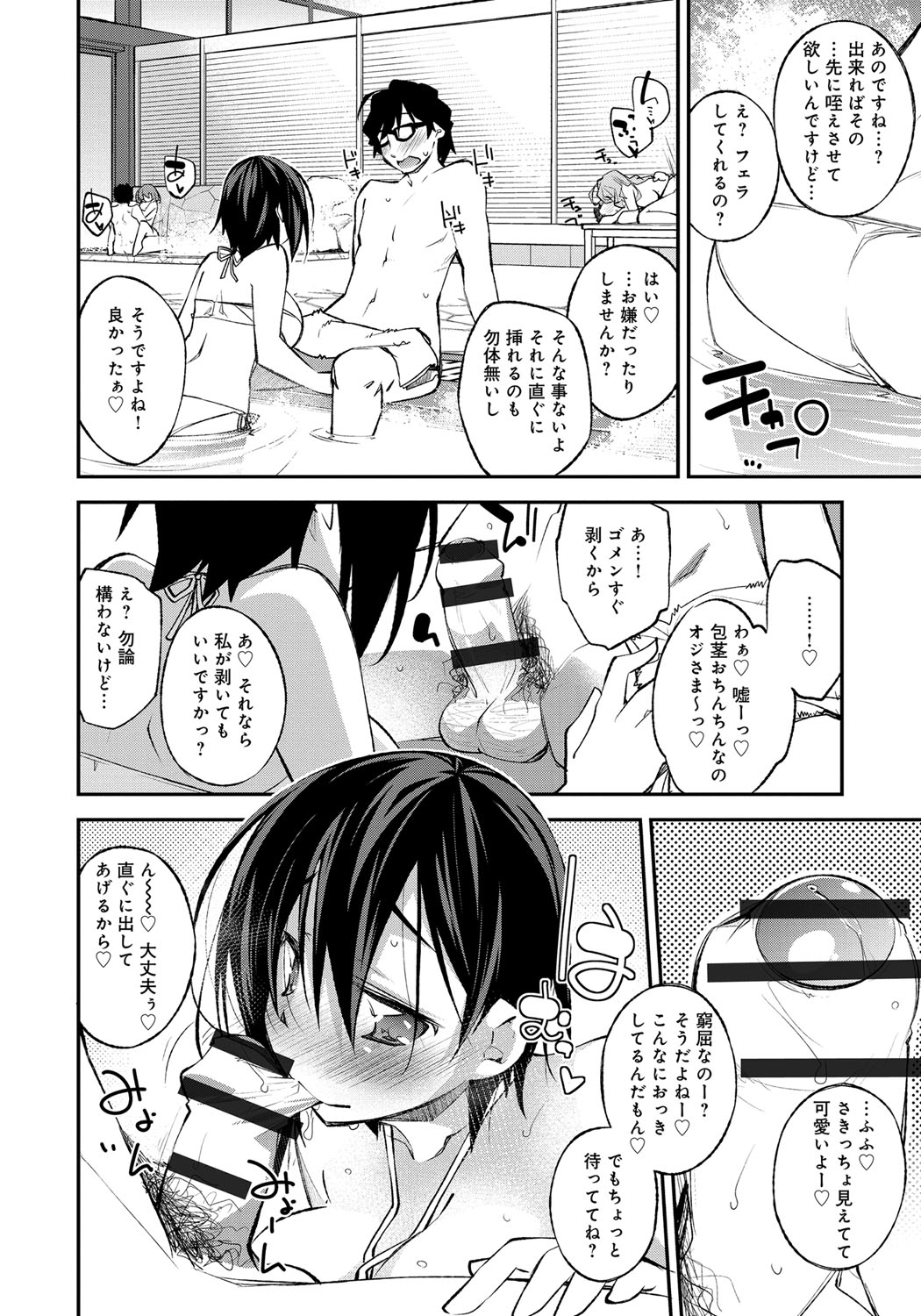 【エロ漫画】お風呂で乱交セックスしちゃう巨乳のお姉さん…バックや騎乗位で生ハメ中出しいちゃラブセックスで絶頂アクメ堕ちしちゃう【小倉脩一：spring party！】