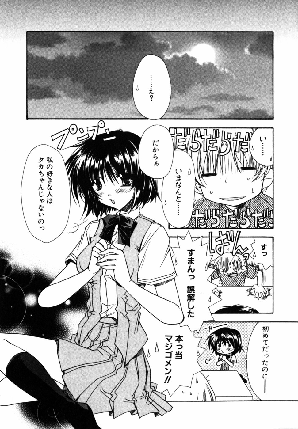 【エロ漫画】恋の相談を持ちかけ、気持ちを打ち明ける青年に襲われちゃう巨乳のお姉さん…互いの本心を探るうち、二人の間には友情だけではない感情が芽生えていきクンニから生ハメ中出しいちゃラブセックスしちゃう【龍牙翔：好きなヒト】