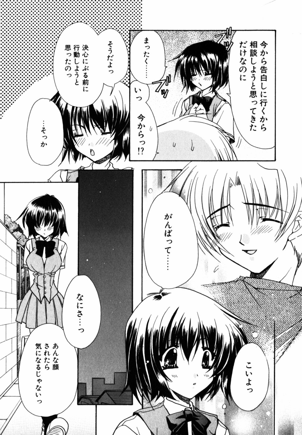 【エロ漫画】恋の相談を持ちかけ、気持ちを打ち明ける青年に襲われちゃう巨乳のお姉さん…互いの本心を探るうち、二人の間には友情だけではない感情が芽生えていきクンニから生ハメ中出しいちゃラブセックスしちゃう【龍牙翔：好きなヒト】