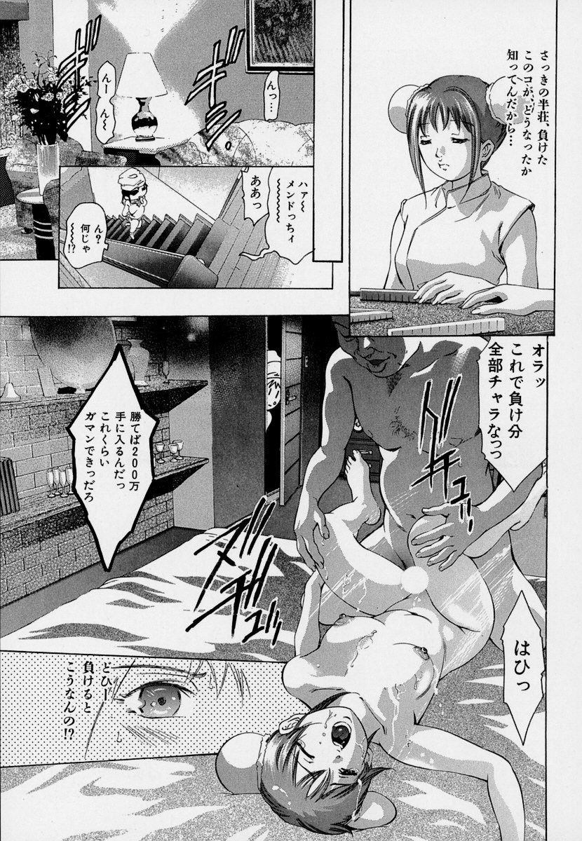 【エロ漫画】買ってに脱ぎ始め気が散ってしまい犯されちゃう麻雀お姉さん…６９でクンニをされ騎乗位やバックで生ハメ中出しセックスで淫乱堕ちしちゃう【鬼窪浩久：牙の2 雀士】