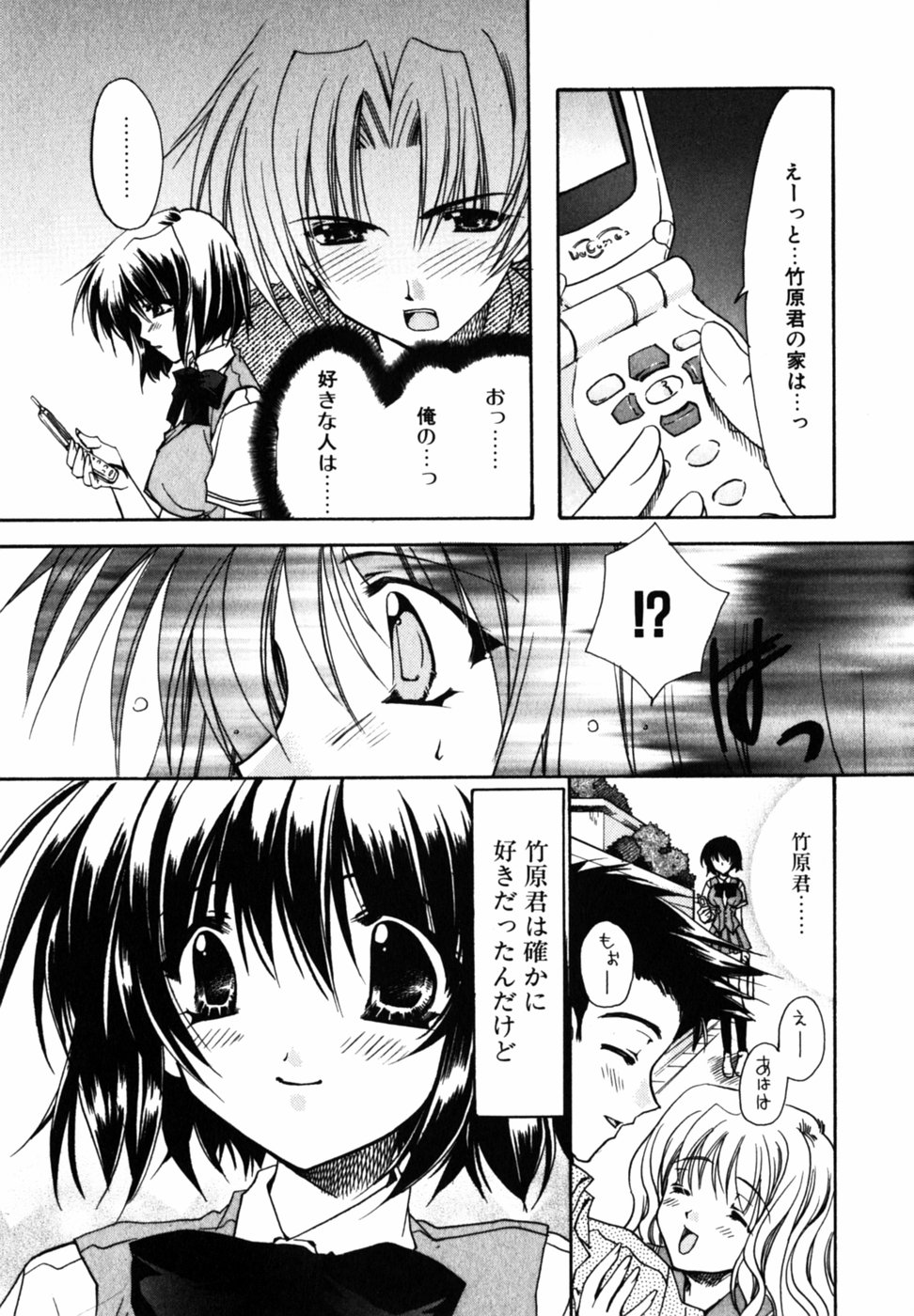 【エロ漫画】恋の相談を持ちかけ、気持ちを打ち明ける青年に襲われちゃう巨乳のお姉さん…互いの本心を探るうち、二人の間には友情だけではない感情が芽生えていきクンニから生ハメ中出しいちゃラブセックスしちゃう【龍牙翔：好きなヒト】