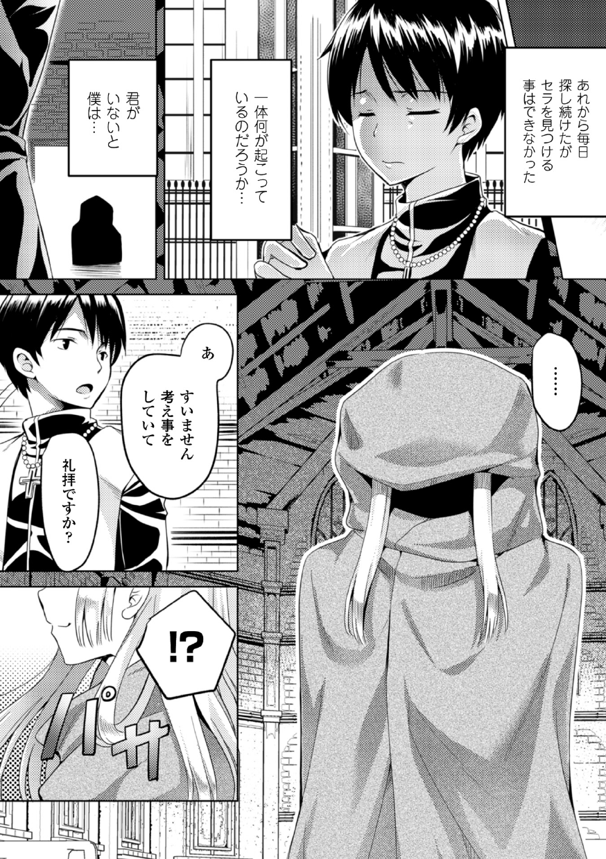 【エロ漫画】孤児院のスポンサーに調教されちゃう巨乳のシスター…手マンや騎乗位で生ハメ中出しいちゃラブセックスしちゃう【なつきしゅり：信仰の消えた日】