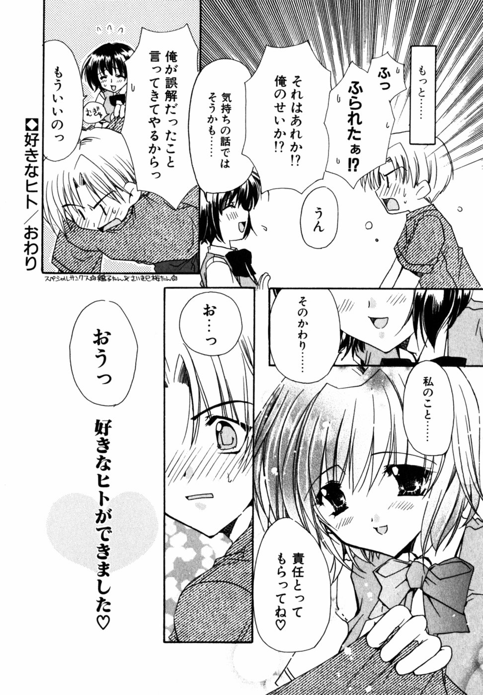 【エロ漫画】恋の相談を持ちかけ、気持ちを打ち明ける青年に襲われちゃう巨乳のお姉さん…互いの本心を探るうち、二人の間には友情だけではない感情が芽生えていきクンニから生ハメ中出しいちゃラブセックスしちゃう【龍牙翔：好きなヒト】