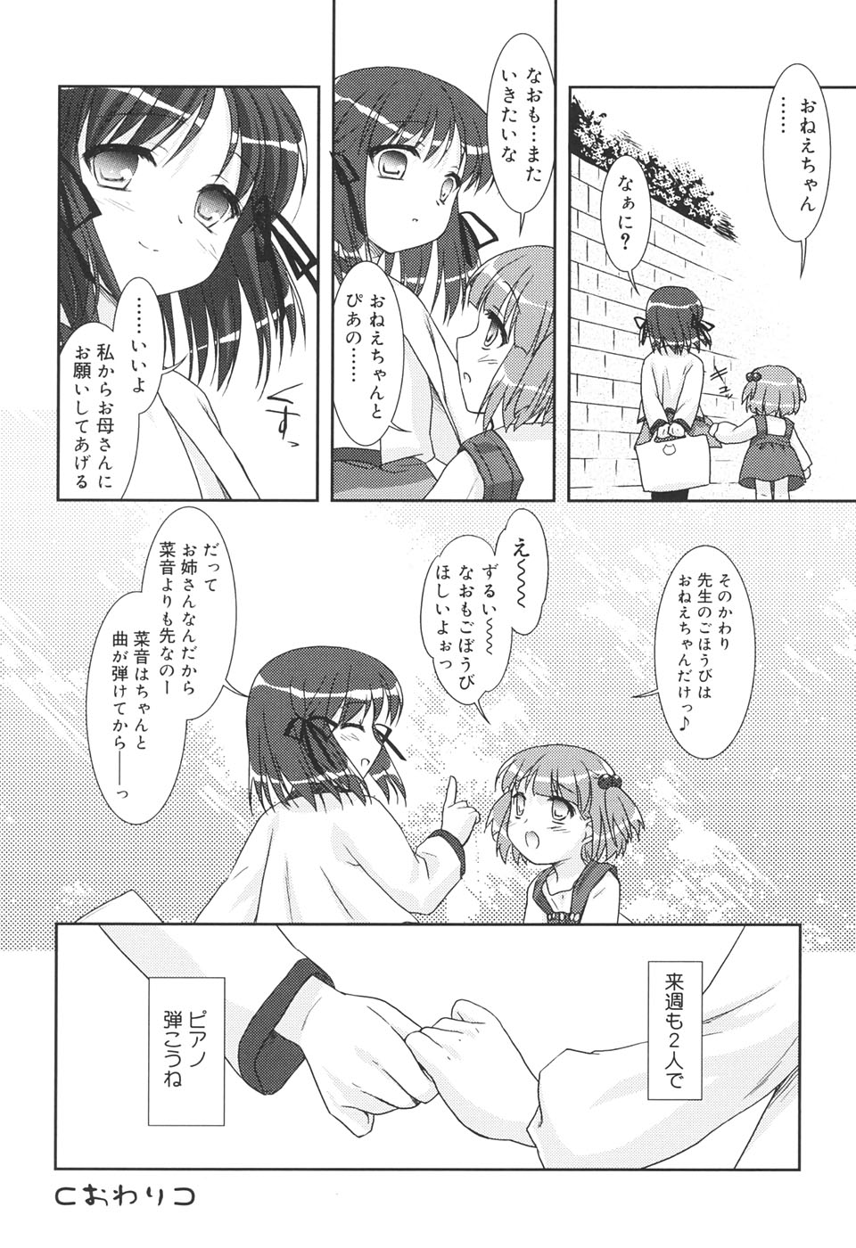 【エロ漫画】ピアノの練習に通う少女は、年上の女性から優しく指導され、二人きりで想いを確かめる…レッスンを通していちゃラブレズセックスで淫乱堕ちしちゃう【瑞井鹿央：duet】