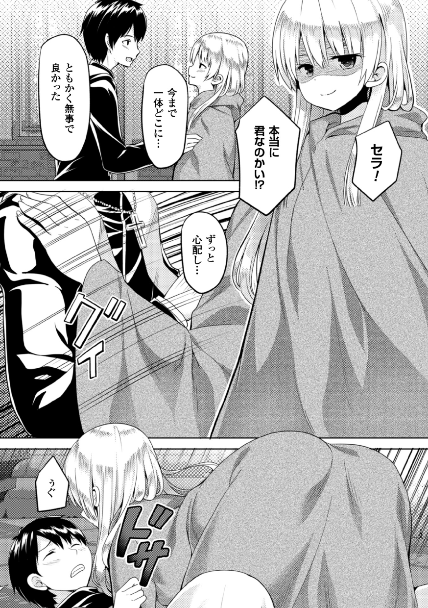 【エロ漫画】孤児院のスポンサーに調教されちゃう巨乳のシスター…手マンや騎乗位で生ハメ中出しいちゃラブセックスしちゃう【なつきしゅり：信仰の消えた日】