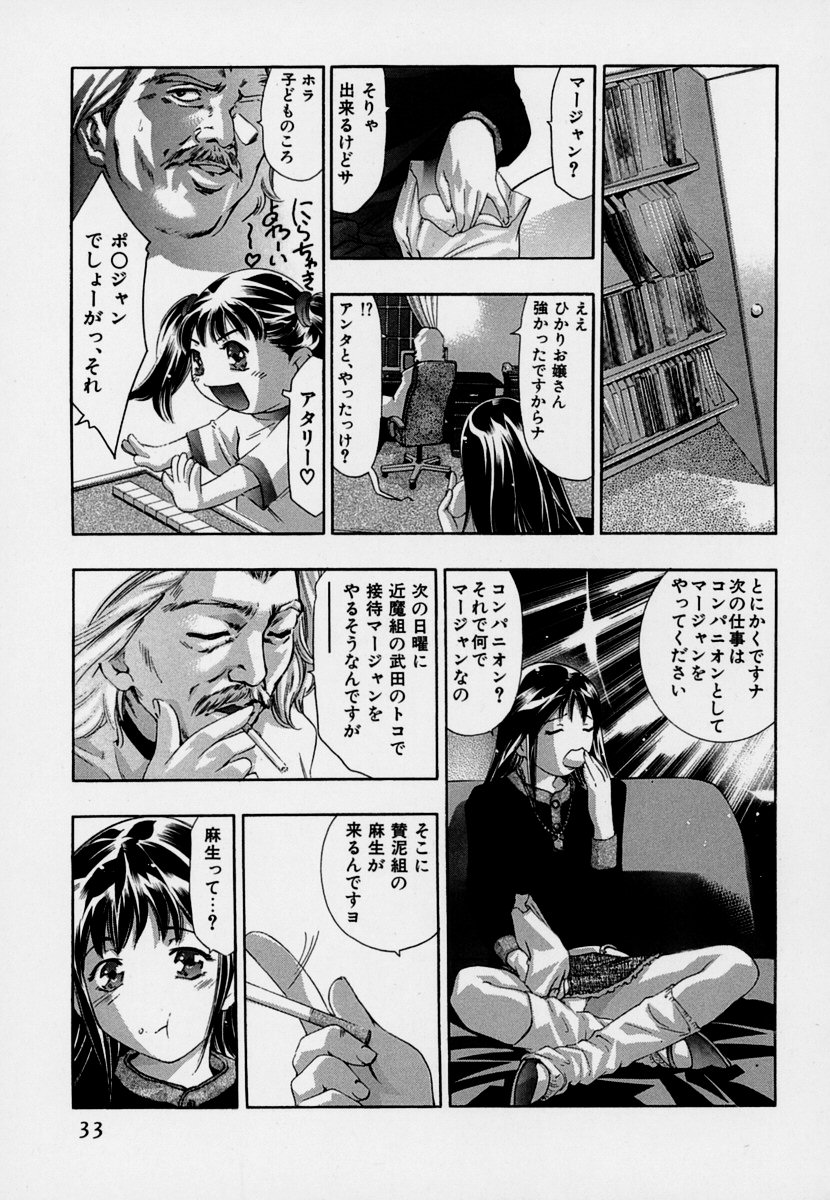 【エロ漫画】買ってに脱ぎ始め気が散ってしまい犯されちゃう麻雀お姉さん…６９でクンニをされ騎乗位やバックで生ハメ中出しセックスで淫乱堕ちしちゃう【鬼窪浩久：牙の2 雀士】