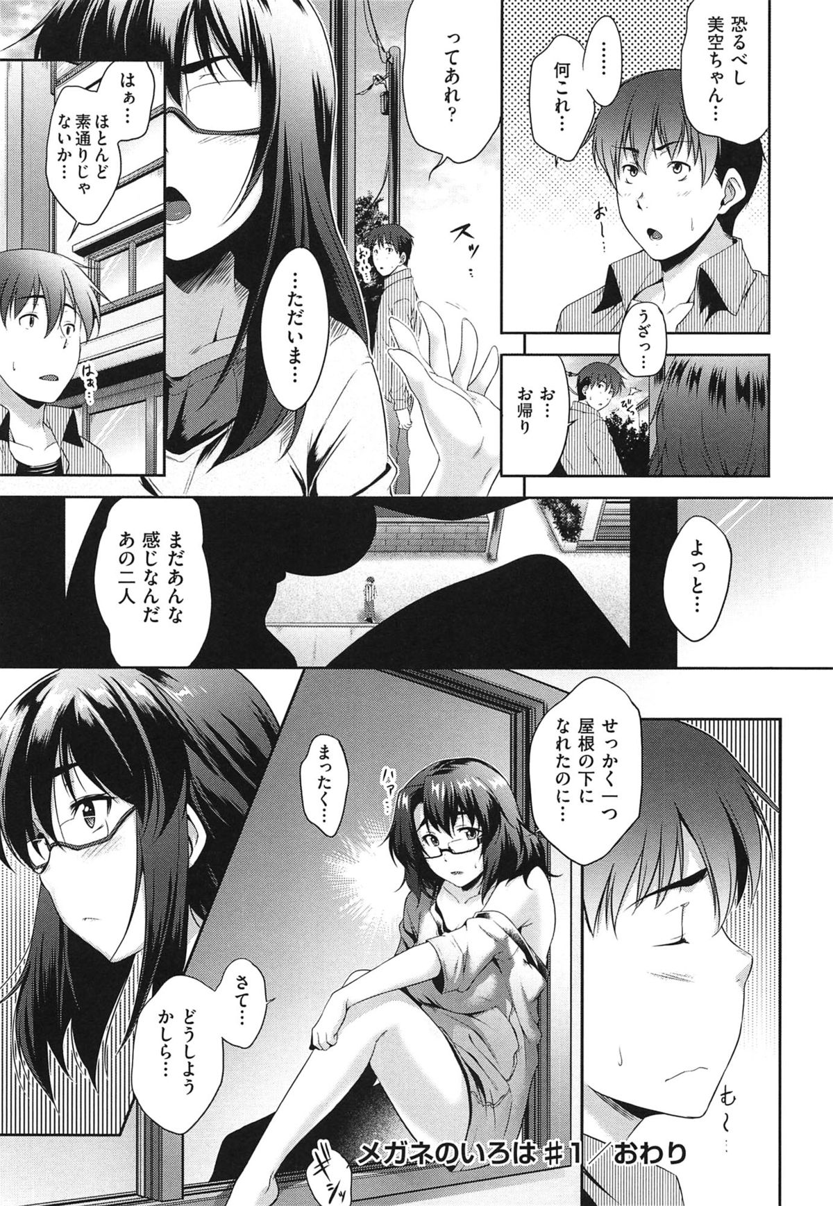 【エロ漫画】メガネ屋を引き継ぎ客引きのために裸にされて視力検査の記号を書いて犯されちゃうムチムチ巨乳のメガネお姉さん…興奮したお兄さんの勃起チンポをフェラやパイズリでご奉仕して生ハメ中出しいちゃラブセックスしちゃう【ばーるん：メガネのいろは】