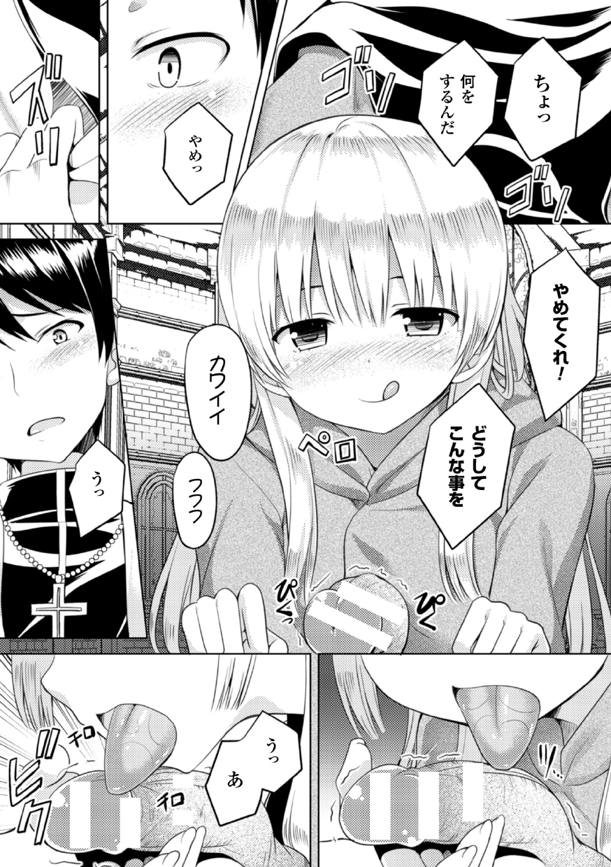 【エロ漫画】孤児院のスポンサーに調教されちゃう巨乳のシスター…手マンや騎乗位で生ハメ中出しいちゃラブセックスしちゃう【なつきしゅり：信仰の消えた日】