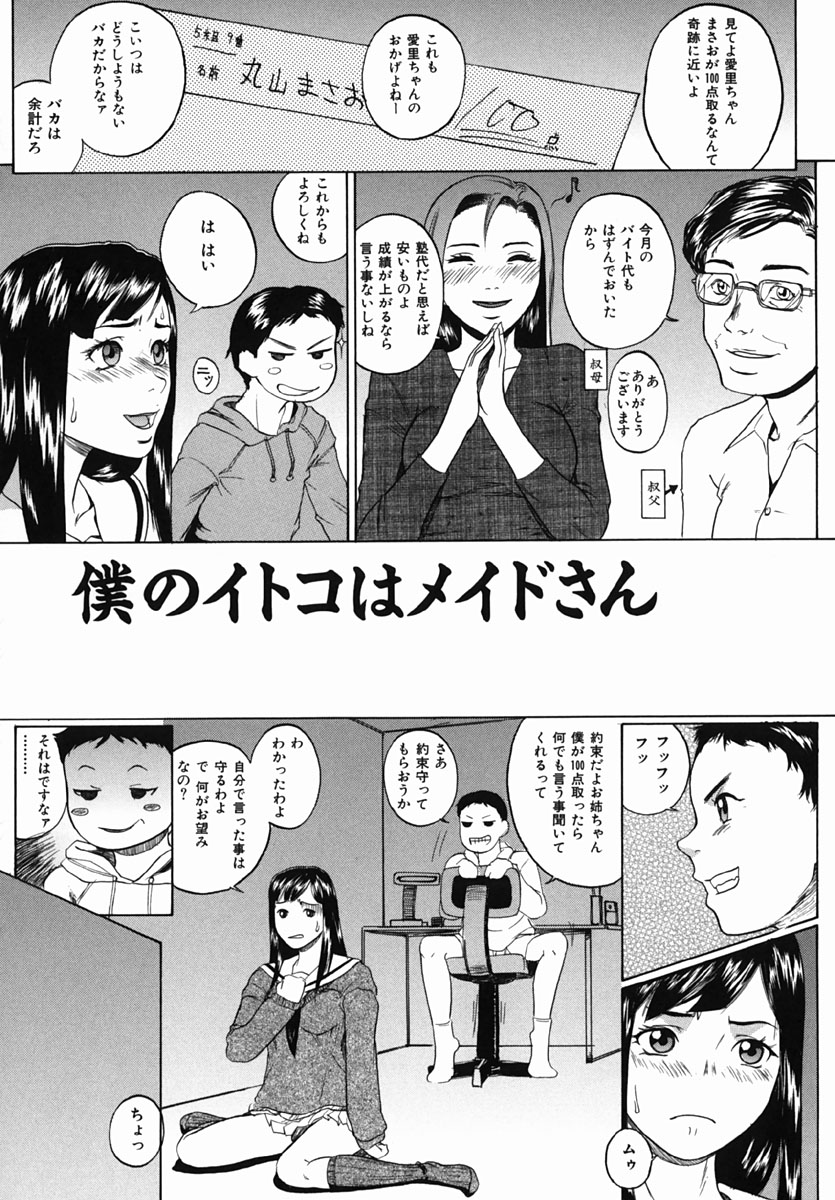 【エロ漫画】メイドコスで誘惑しちゃうムチムチ巨乳の従姉妹のお姉さん…ご奉仕フェラをして生ハメ中出しいちゃラブセックスで絶頂アクメ堕ちしちゃう【竹内玲於奈：僕のイトコはメイドさん】 2ページ