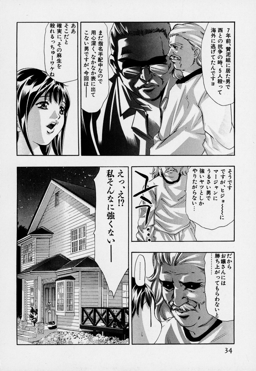 【エロ漫画】買ってに脱ぎ始め気が散ってしまい犯されちゃう麻雀お姉さん…６９でクンニをされ騎乗位やバックで生ハメ中出しセックスで淫乱堕ちしちゃう【鬼窪浩久：牙の2 雀士】