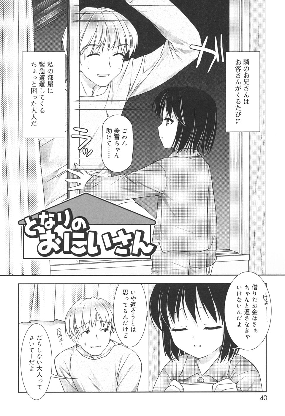 【エロ漫画】体調を崩し看病に来た青年に甘えながら気持ちを伝え、二人きりの時間を過ごす少女…騎乗位で生ハメ中出しいちゃラブセックスしちゃう【瑞井鹿央：となりのおにいさん】