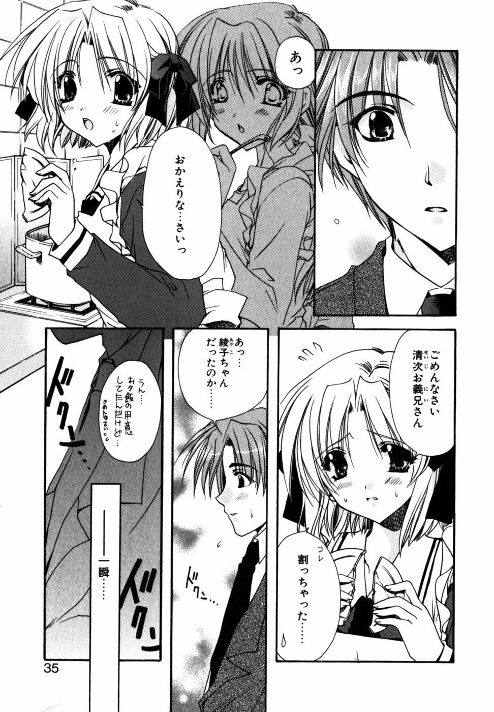 【エロ漫画】義理の兄を訪ねてきた美少女…告白して義理の兄は受け入れてディープキスをして生ハメ中出しセックスセックスでアヘ顔膣内連続射精！【龍牙翔：始めるために終わらせよ】