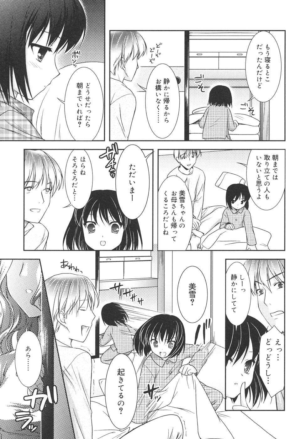 【エロ漫画】体調を崩し看病に来た青年に甘えながら気持ちを伝え、二人きりの時間を過ごす少女…騎乗位で生ハメ中出しいちゃラブセックスしちゃう【瑞井鹿央：となりのおにいさん】