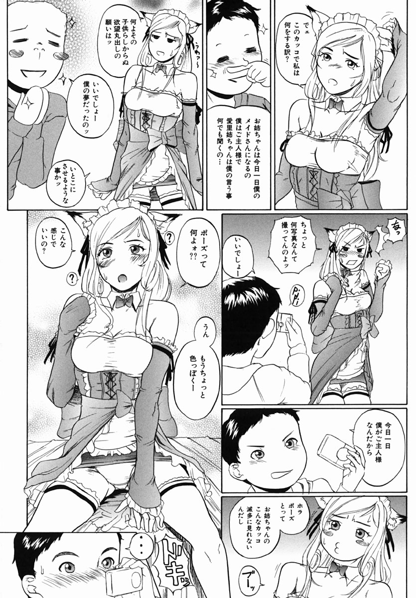 【エロ漫画】メイドコスで誘惑しちゃうムチムチ巨乳の従姉妹のお姉さん…ご奉仕フェラをして生ハメ中出しいちゃラブセックスで絶頂アクメ堕ちしちゃう【竹内玲於奈：僕のイトコはメイドさん】 4ページ