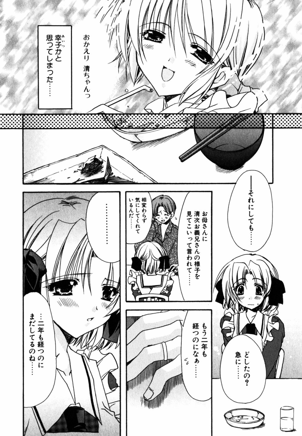 【エロ漫画】義理の兄を訪ねてきた美少女…告白して義理の兄は受け入れてディープキスをして生ハメ中出しセックスセックスでアヘ顔膣内連続射精！【龍牙翔：始めるために終わらせよ】