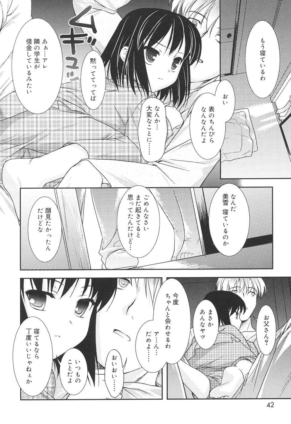 【エロ漫画】体調を崩し看病に来た青年に甘えながら気持ちを伝え、二人きりの時間を過ごす少女…騎乗位で生ハメ中出しいちゃラブセックスしちゃう【瑞井鹿央：となりのおにいさん】
